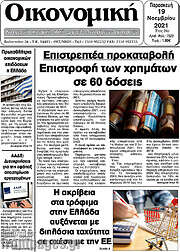 /Οικονομική