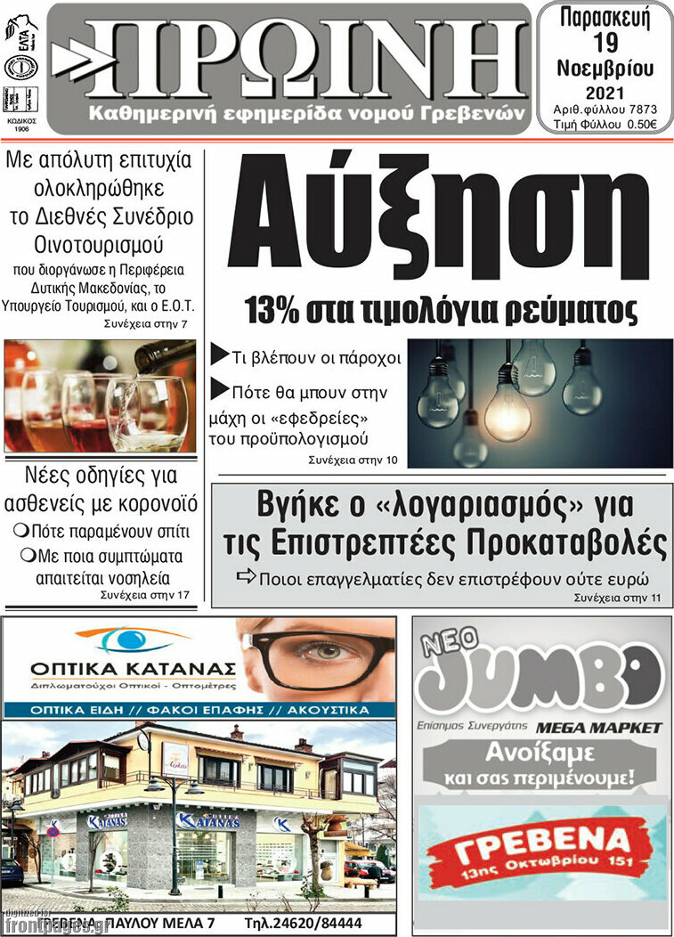 Πρωινή Γρεβενών