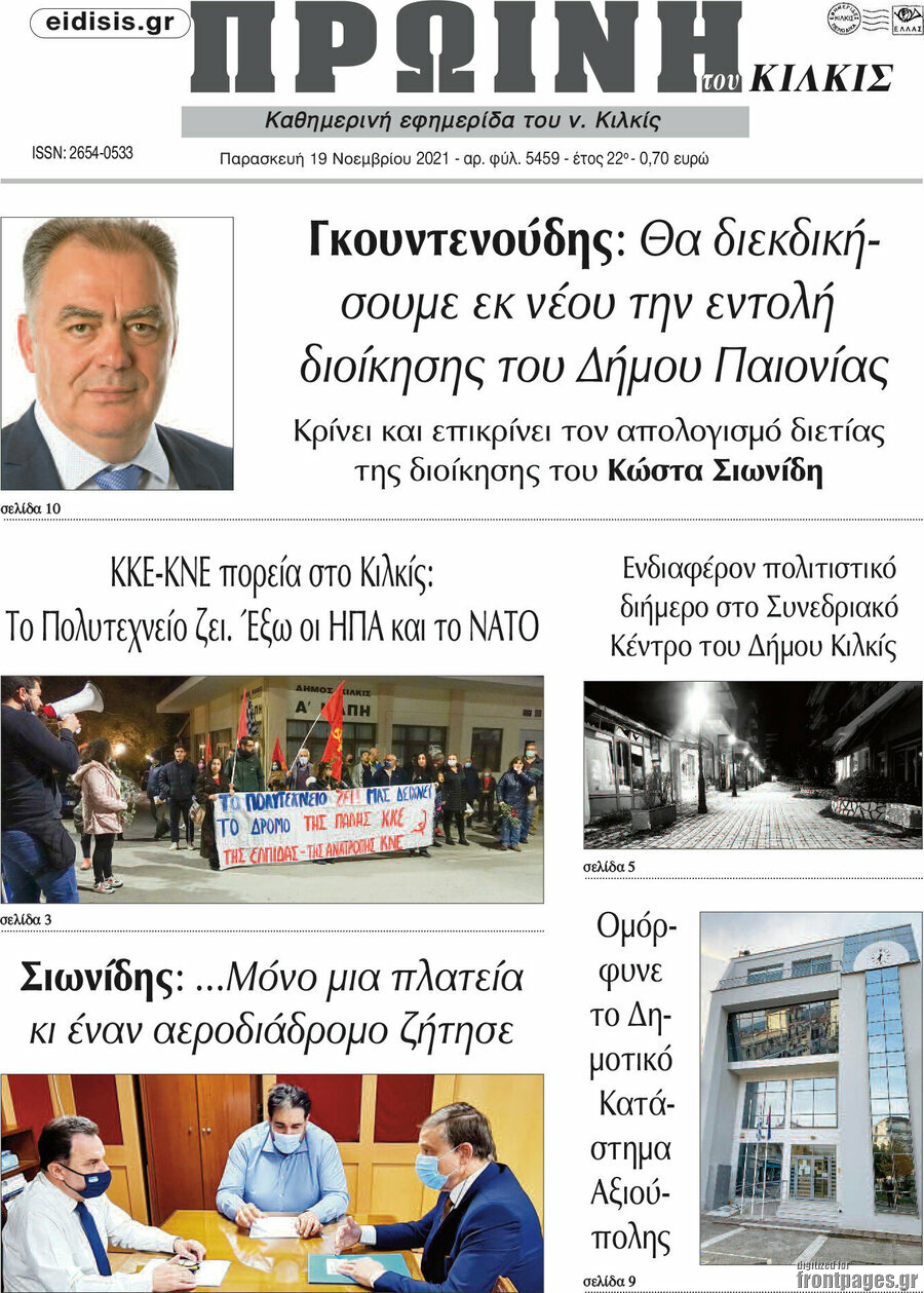 Πρωινή του Κιλκίς