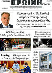 /Πρωινή του Κιλκίς