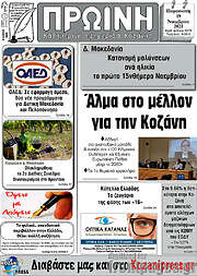 /Πρωινή Κοζάνης