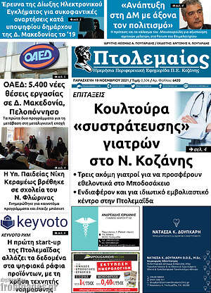 Πρωτοσέλιδο Πτολεμαίος
