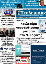 /Πτολεμαίος