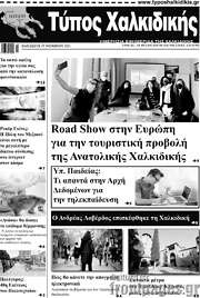 /Τύπος Χαλκιδικής