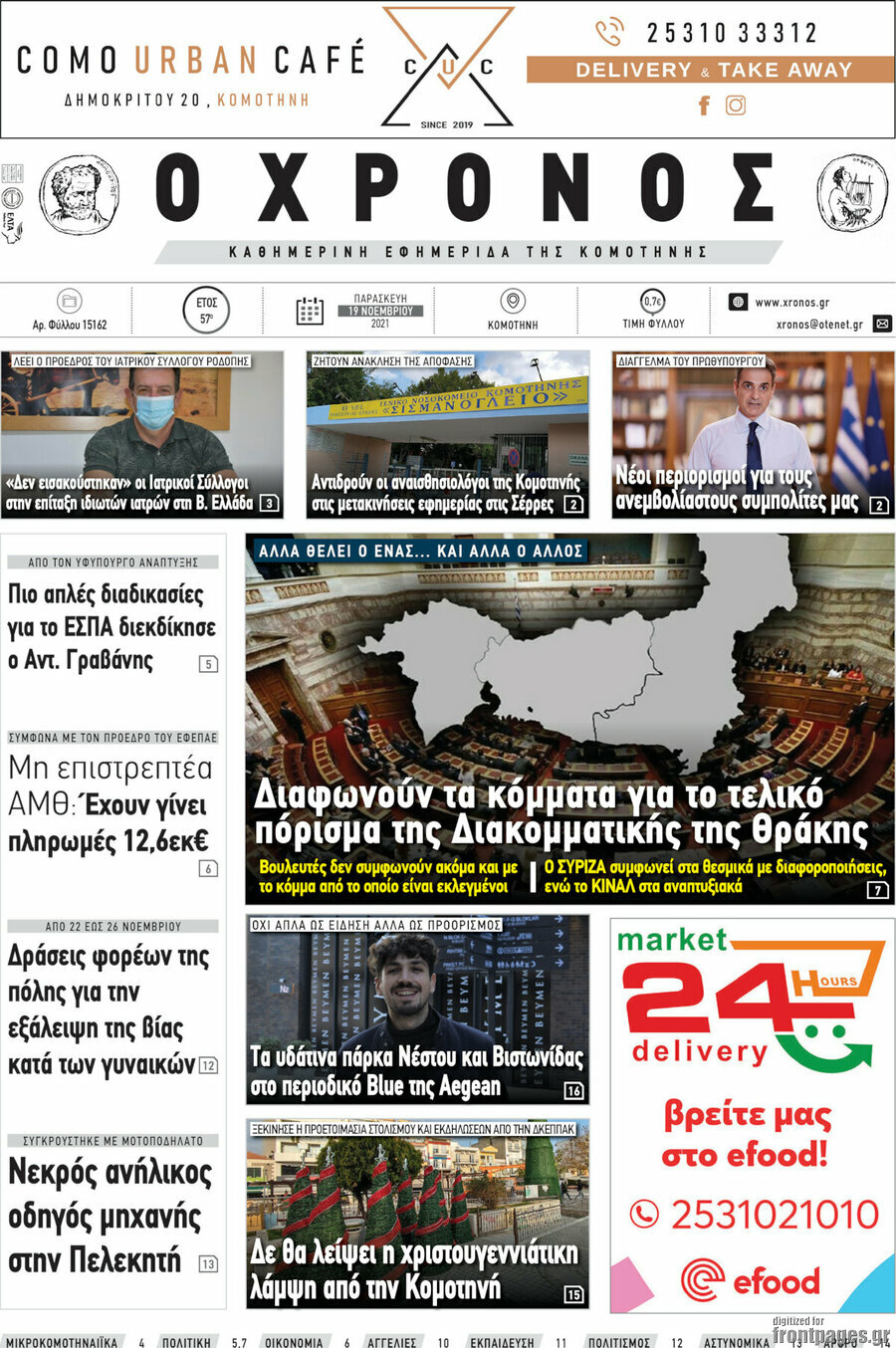 Χρόνος