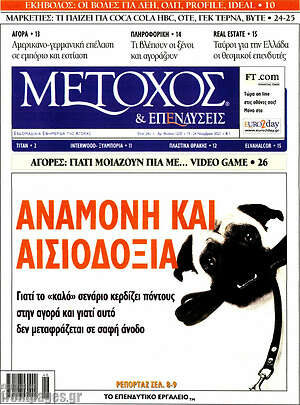 Πρωτοσέλιδο Μέτοχος