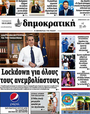 Πρωτοσέλιδο Δημοκρατική Ρόδου