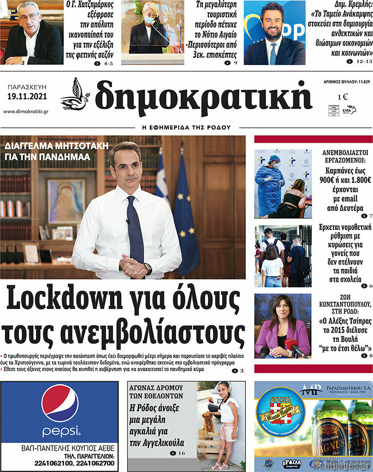 Δημοκρατική Ρόδου