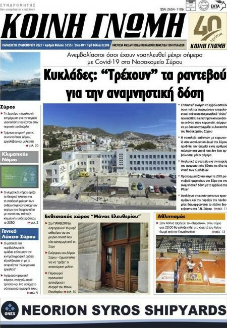 Κοινή Γνώμη