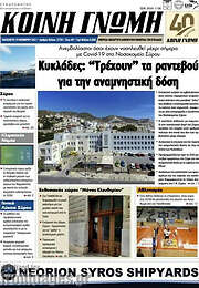 /Κοινή Γνώμη
