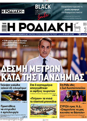 Πρωτοσέλιδο Η Ροδιακή