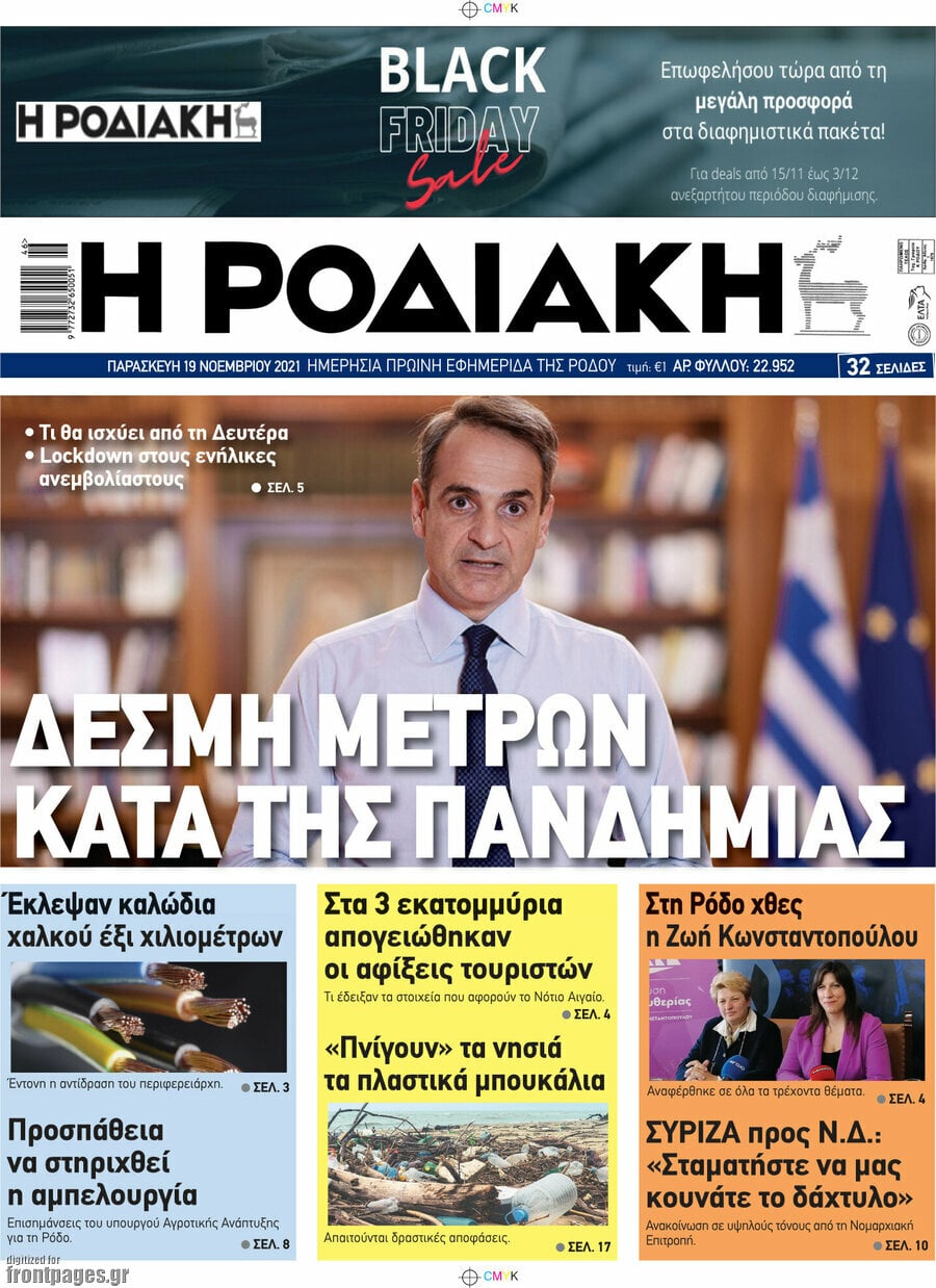 Η Ροδιακή