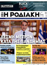 /Η Ροδιακή