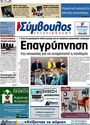 Πρωτοσέλιδο Σύμβουλος