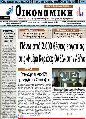 Πρωτοσέλιδο Οικονομική