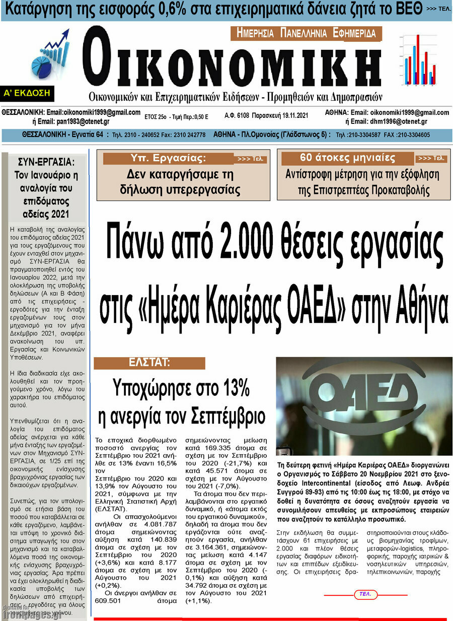 Οικονομική