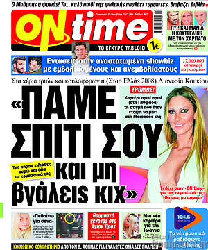 Πρωτοσέλιδο εφημερίδας ON time - protoselida