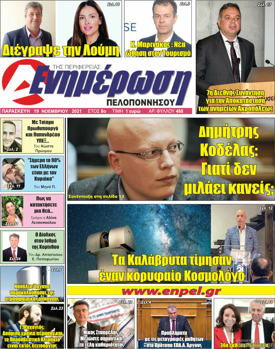 Ενημέρωση Πελοποννήσου