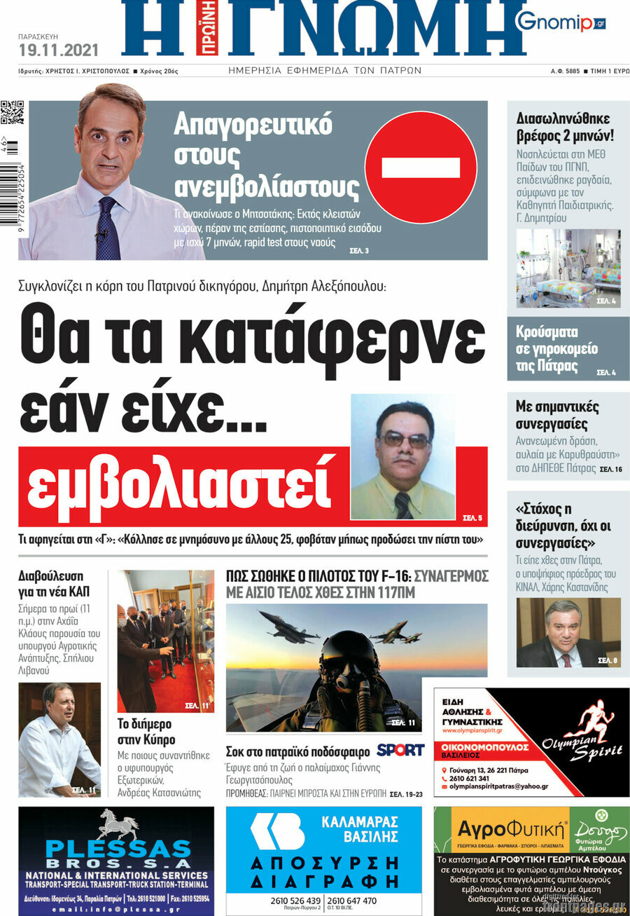 Η Γνώμη