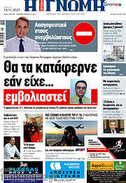 /Η Γνώμη
