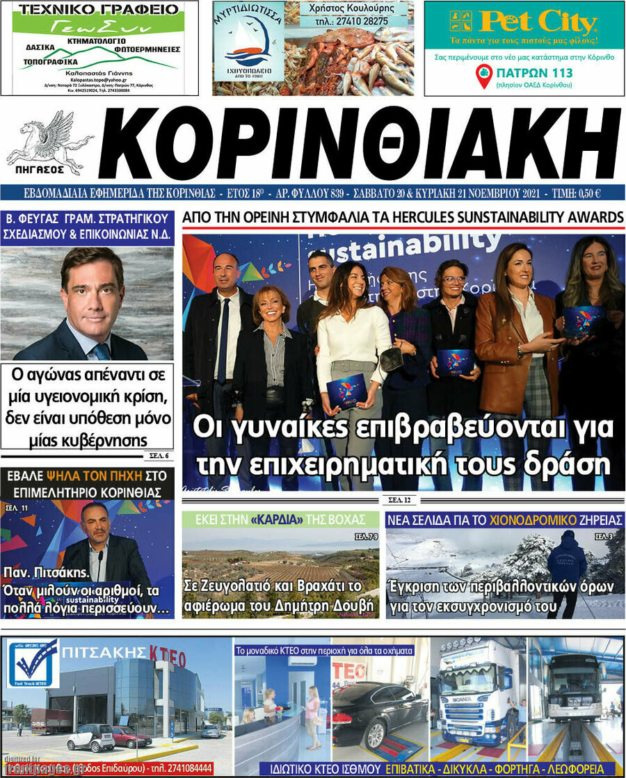 Κορινθιακή