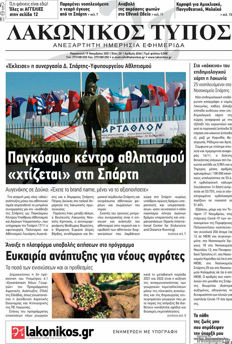 Λακωνικός Τύπος