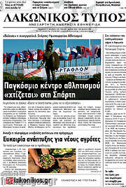 /Λακωνικός Τύπος
