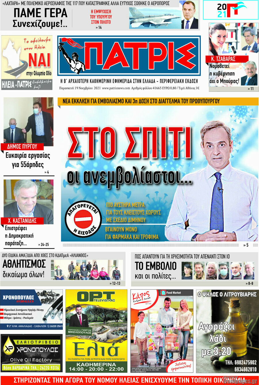 Πατρίς