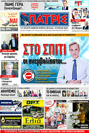 /Πατρίς