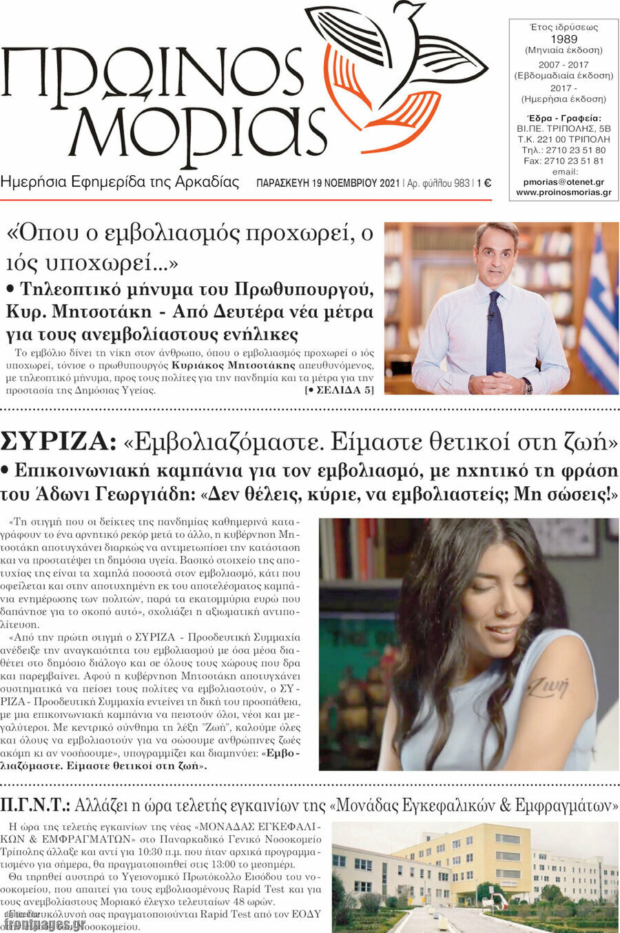Πρωινός Μοριάς