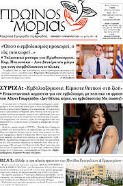 /Πρωινός Μοριάς