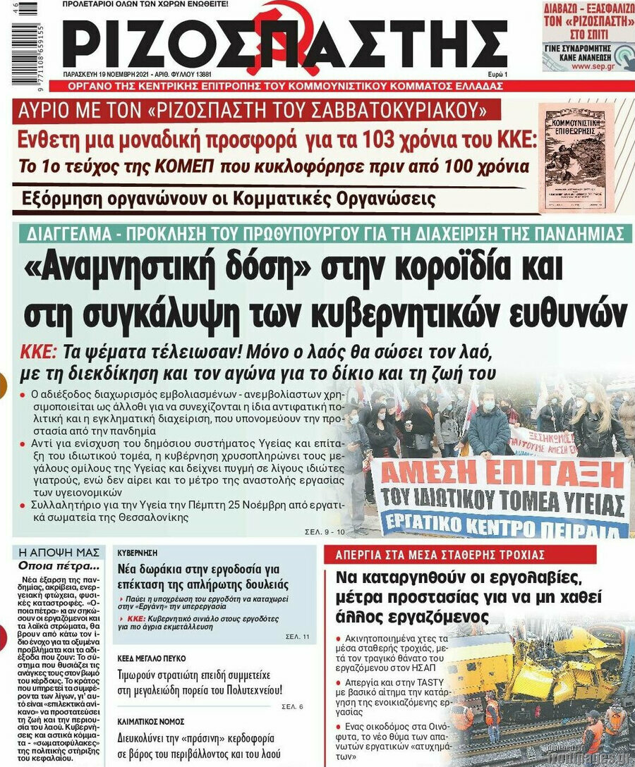 Ριζοσπάστης