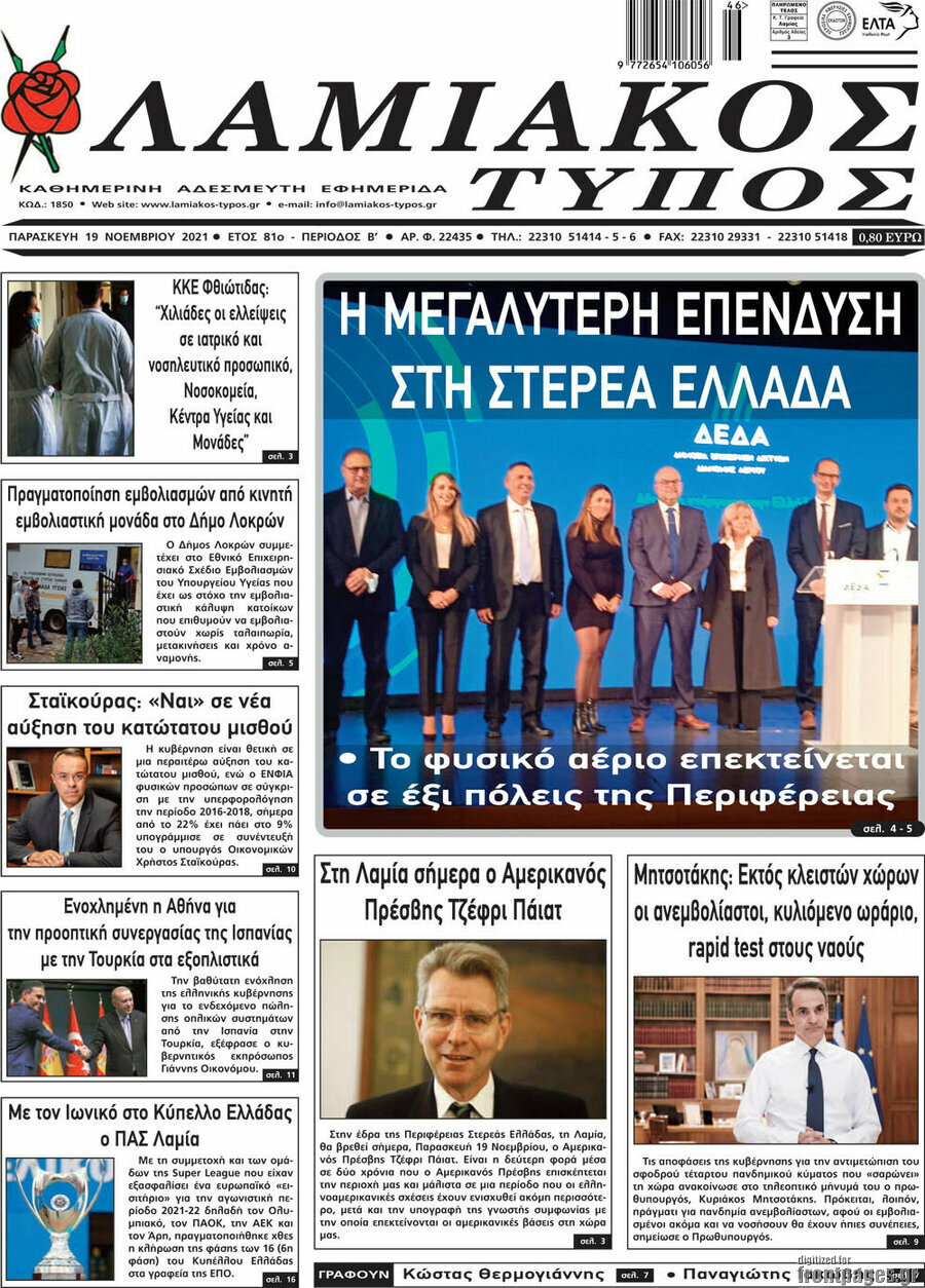 Λαμιακός Τύπος