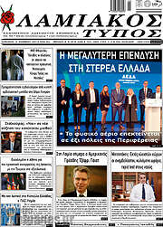 /Λαμιακός Τύπος