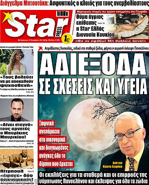 Πρωτοσέλιδο εφημερίδας Star press - protoselida