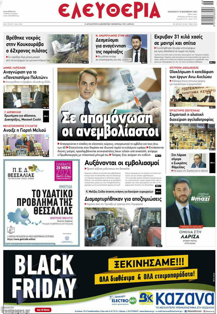 Ελευθερία