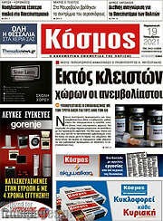 /Κόσμος