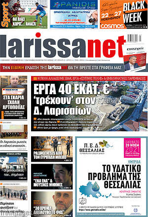 Πρωτοσέλιδο larissanet