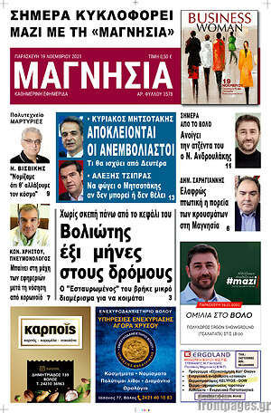 Πρωτοσέλιδο Μαγνησία