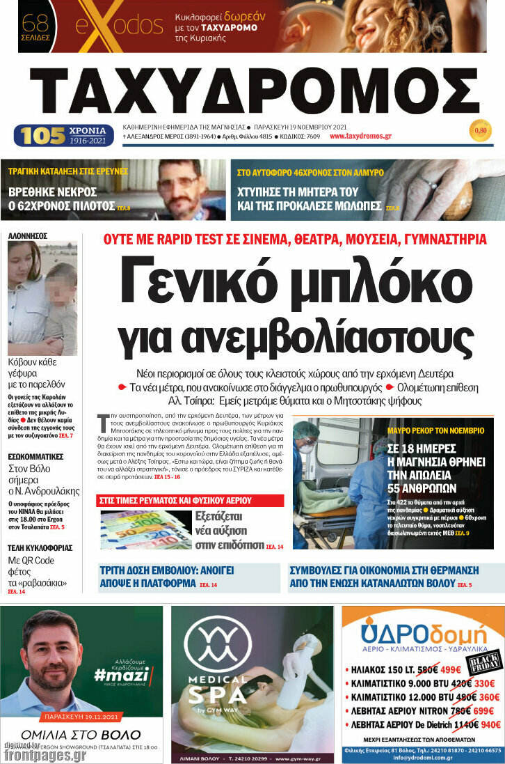Ταχυδρόμος