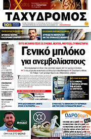 /Ταχυδρόμος