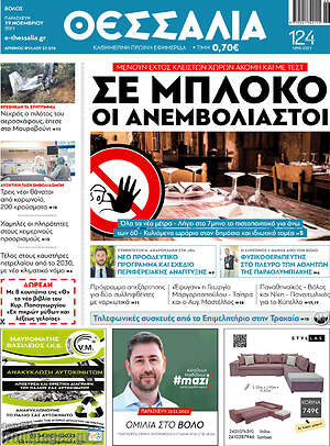 Πρωτοσέλιδο Θεσσαλία