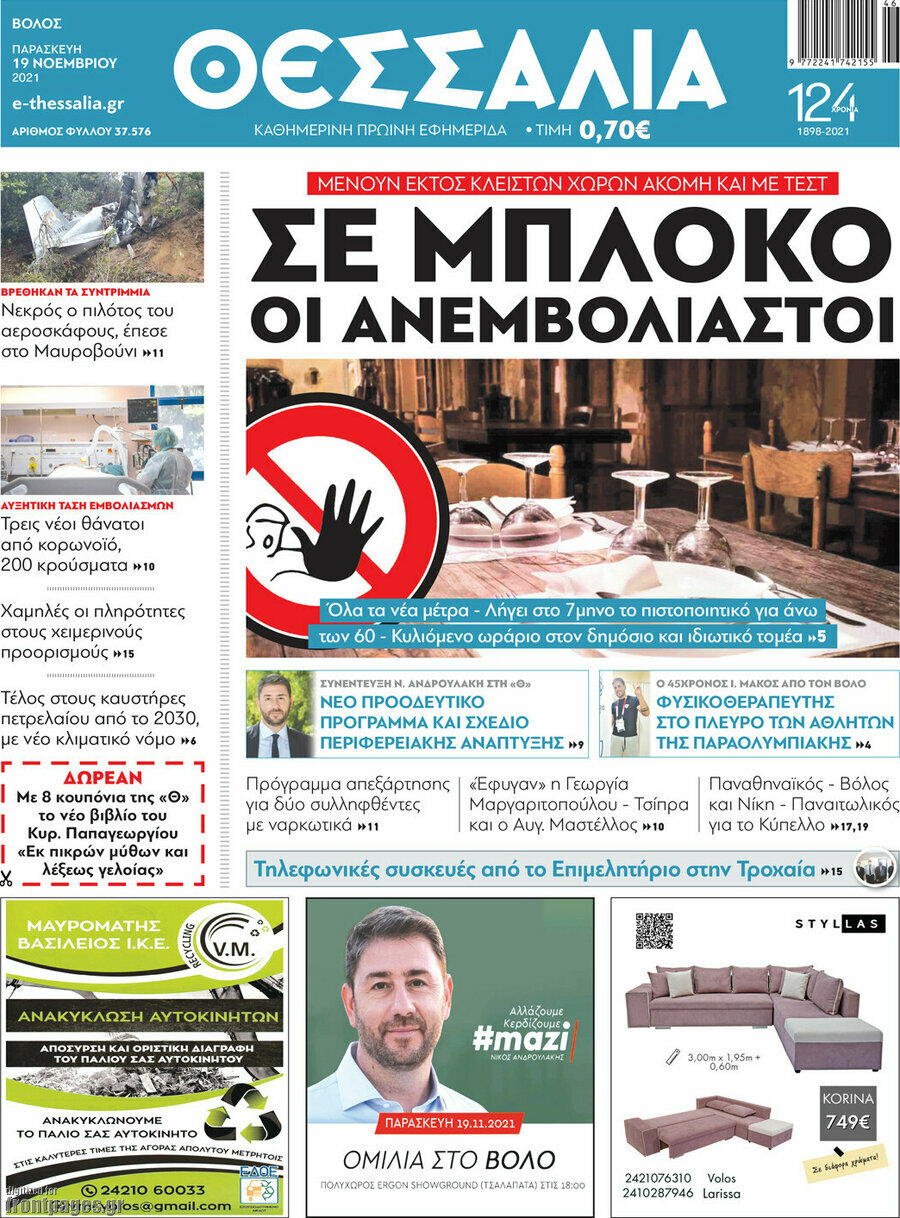 Θεσσαλία