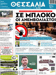 /Θεσσαλία