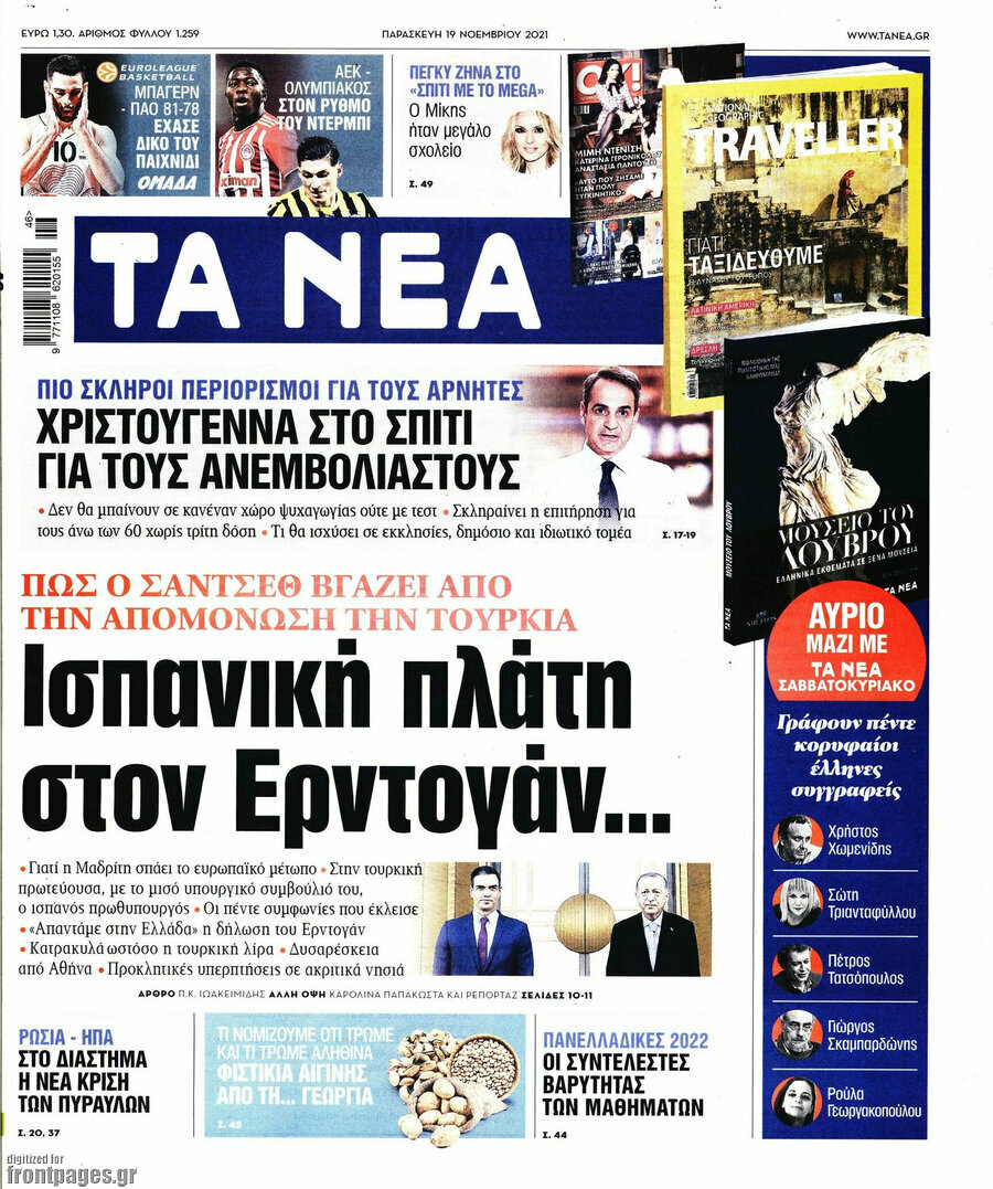 Τα Νέα