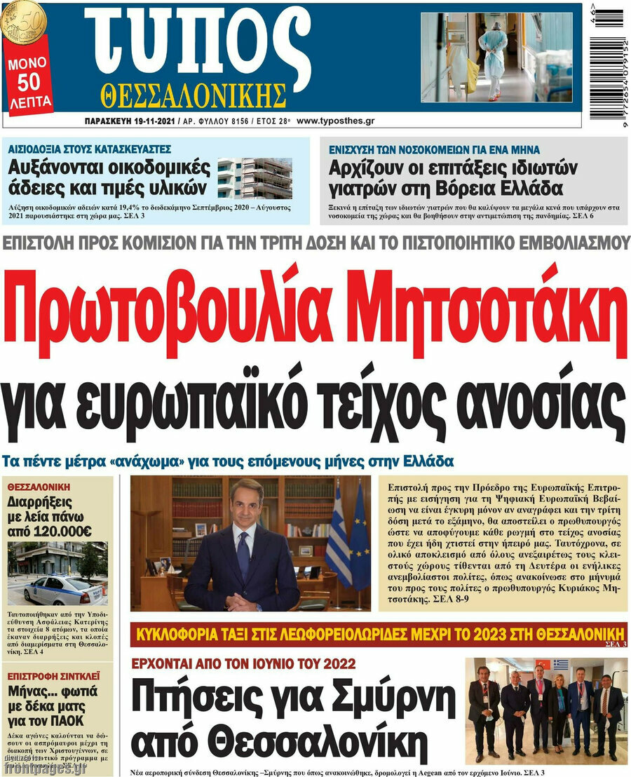 Τύπος Θεσσαλονίκης