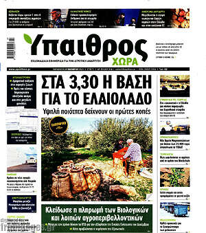 Πρωτοσέλιδο Ύπαιθρος