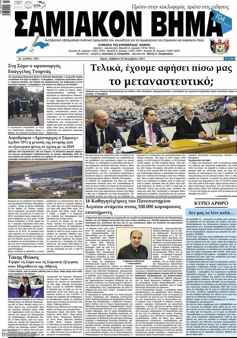 Σαμιακόν Βήμα