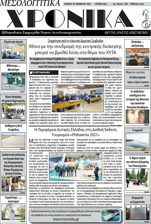 Μεσολογγίτικα Χρονικά