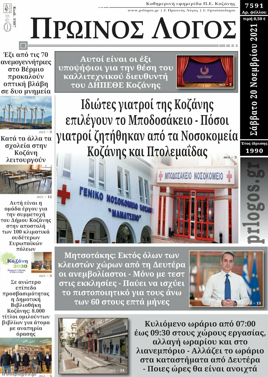 Πρωινός Λόγος